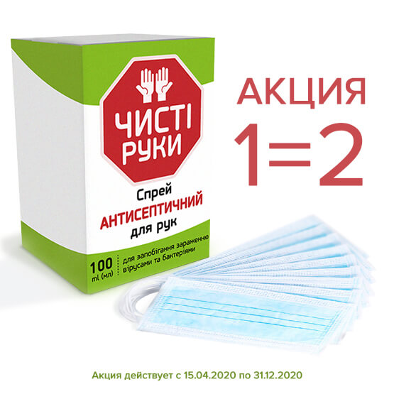 Набор для защиты (чистые руки+маска) купить в Киеве - инструкция и отзывы на liki.wiki