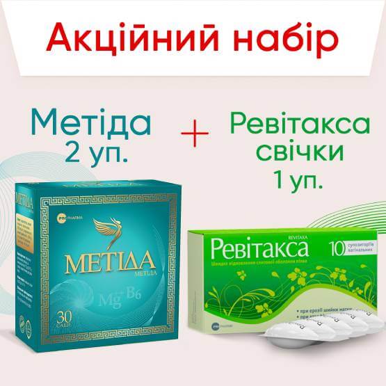 Набір 2 уп. Метіда та 1 уп. Ревітакса свічки купити в Києві - ціна, інструкція, відгуки, склад на liki.wiki Набір 2 уп. Метіда та 1 уп. Ревітакса свічки купити в Києві - ціна, інструкція, відгуки, склад на liki.wiki