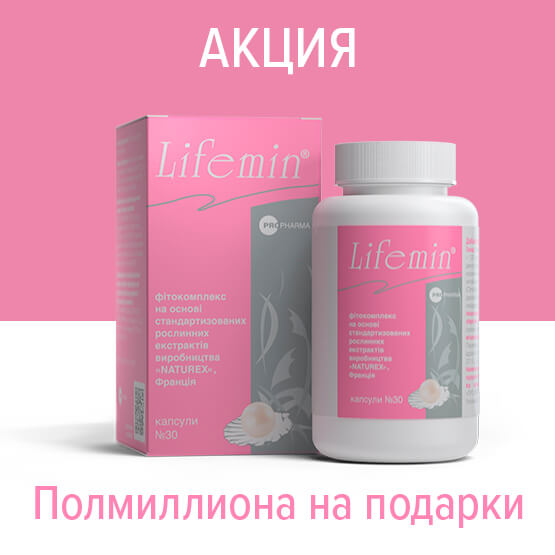 Лайфемин – средство от климакса купить в Киеве - инструкция и отзывы на liki.wiki Лайфемин – средство от климакса купить в Киеве - инструкция и отзывы на liki.wiki