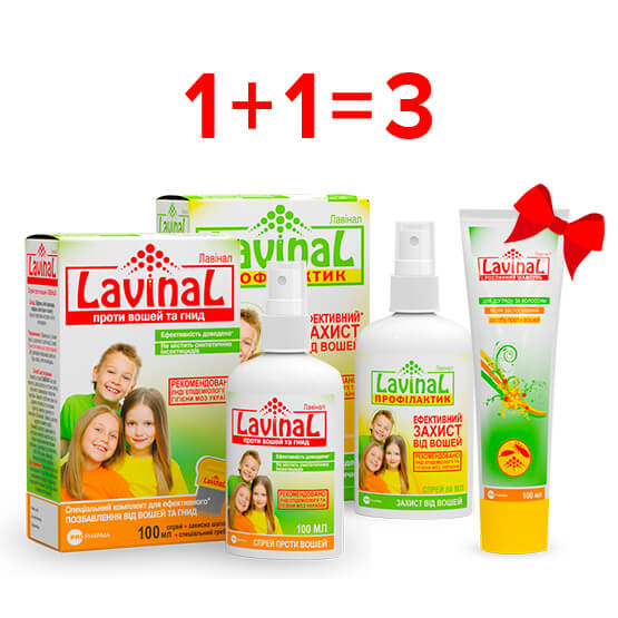 Акция - Лавинал: 1+1=3 Акция - Лавинал: 1+1=3